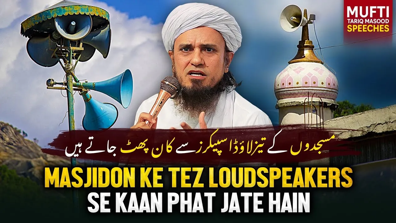 Masjidon Ke Tez Loudspeakers Se Kaan Phat Jate Hain | Mufti Tariq Masood Speeches